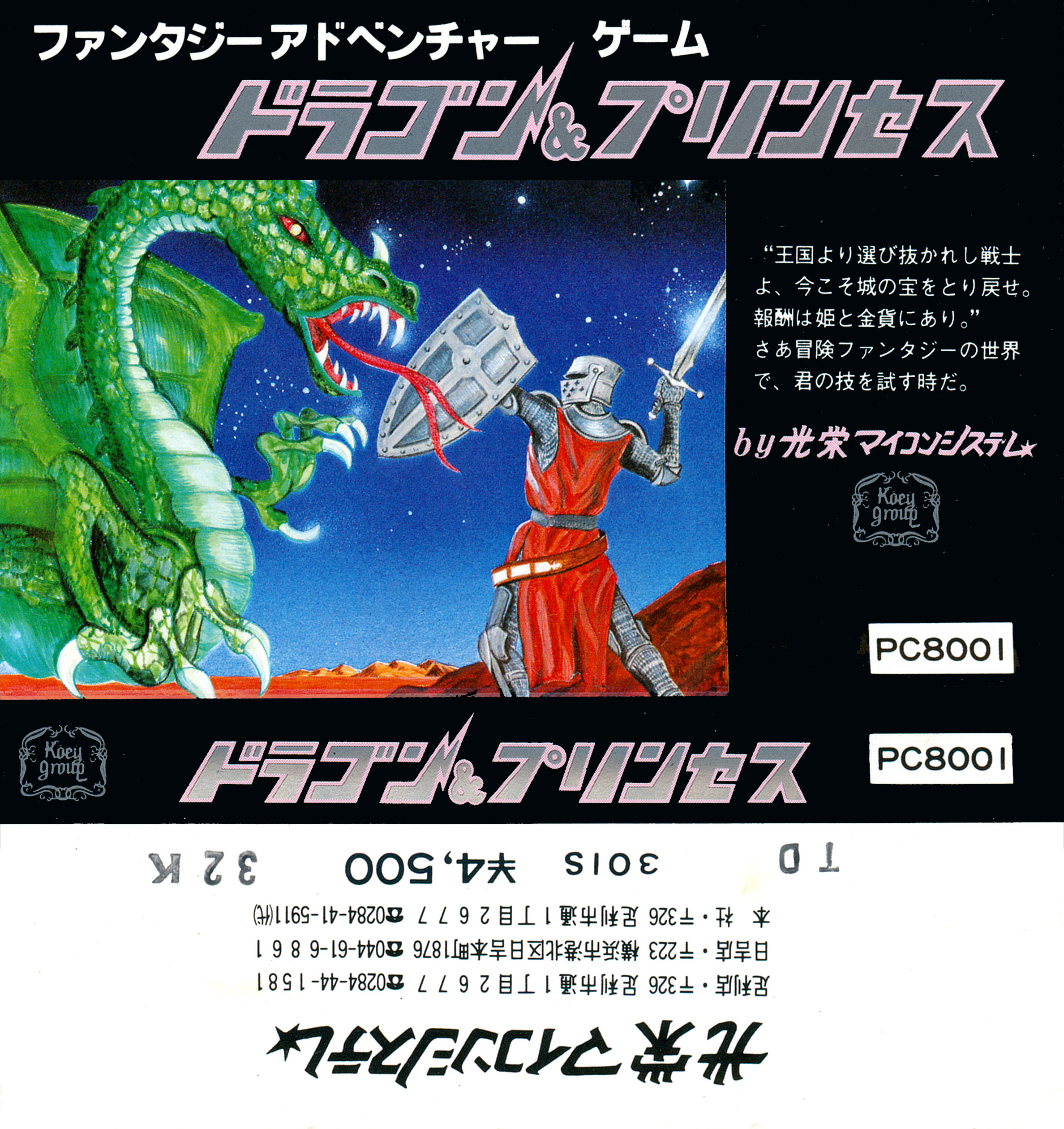 Dragon & Princess V1.2 (ドラゴン＆プリンセス) [NEC PC-8001 